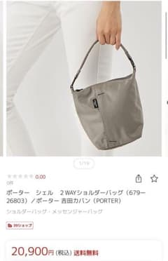 ポーター　シェル　ベージュ　バッグのサムネイル