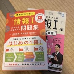 ライバルに差をつける 情報I 鉄板の100題とかのサムネイル