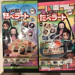 鬼滅の刃　食べラート　A、B2種類のサムネイル