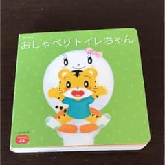 こどもちゃれんじぷち おしゃべりトイレちゃんのサムネイル