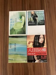 角田光代 作品 4冊セット - メルカリ
