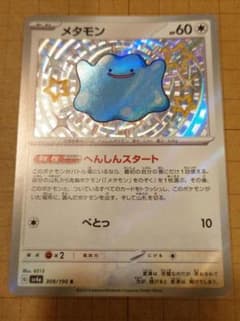 R*6様 ポケモンカード メタモンS 色違い へんしんスタート | Mercari
