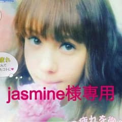 jasmine様専用のサムネイル