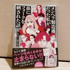 メンヘラ製造機だった私が鼻にフォークを刺された話のサムネイル