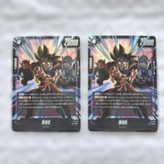 最強ジャンプ10月号付録 DBSCGフュージョンワールド 孫悟空 2枚セット