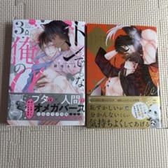 藤咲もえ 漫画 2冊セットのサムネイル