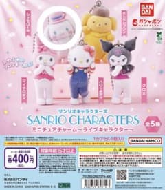 サンリオキャラクターズ ミニチュアチャーム シナモロールのサムネイル