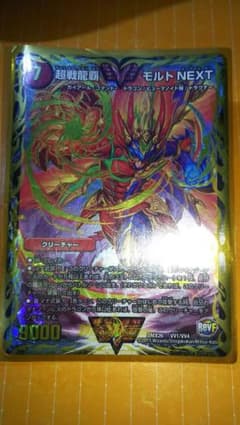 超戦龍覇 V モルトNEXTのサムネイル
