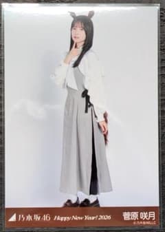 乃木坂46 生写真 干支 牛 ヒキ 菅原咲月のサムネイル