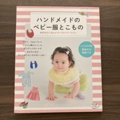ハンドメイドのベビー服とこもの 新生児から80cmサイズのベビーたちへのサムネイル