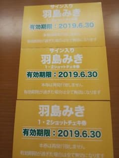 神宿 羽島みき チェキ券のサムネイル