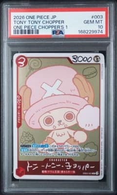 PSA10 초퍼스 프로모션 토니 토니 헬기 EB02-003