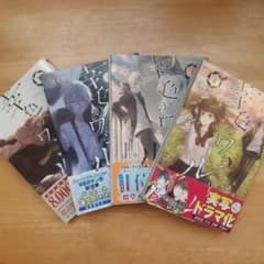 幸色のワンルーム 1・2・3・4巻セットのサムネイル