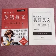 関正生の英語長文 ポラリス1のサムネイル