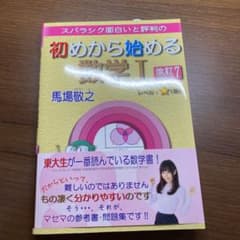 初めから始める数学Ⅰ 改訂7のサムネイル