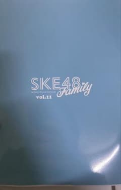 SKE48 Family ファンクラブ特典 会報誌 vol.11のサムネイル