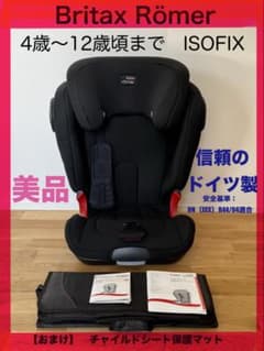 美品】ブリタックス・レーマーKIDFIX II XP SICT XP-PAD付 - メルカリ
