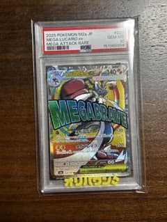 メガルカリオ MA psa10のサムネイル