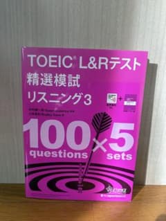 TOEIC L&Rテスト 精選模試 リスニング3のサムネイル