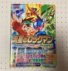 流星のロックマンオフィシャル完全ガイド : ペガサス・レオ・ドラゴンのサムネイル