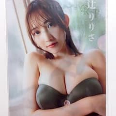 ★入手困難★辻りりさ★非売品クリアファイル★グラビアアイドル写真集 - 4