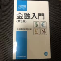 金融入門のサムネイル