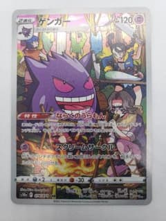 ゲンガー CHR[s10a 074/071](強化拡張パック「ダークファンタズマ