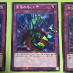 遊戯王 奈落の落とし穴 3枚セットのサムネイル