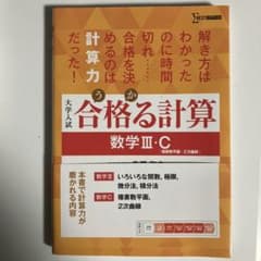 合格る計算　3cのサムネイル