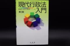 現代行政法入門のサムネイル