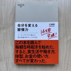 自分を変える習慣力 : コーチングのプロが教える、潜在意識を味方につける方法のサムネイル