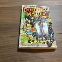 デュエル・マスターズ 7のサムネイル