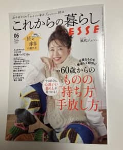 これからの暮らし・ESSE vol.6/2023年12月秋冬号のサムネイル