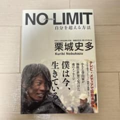 NO LIMIT 自分を超える方法のサムネイル