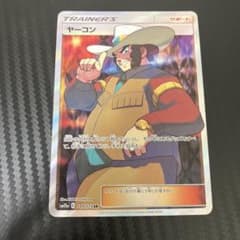 虎*吉様 ヤーコン SRのサムネイル