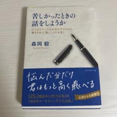 苦しかったときの話をしようか ビジネスマンの父が我が子のために書きためた「働く…のサムネイル