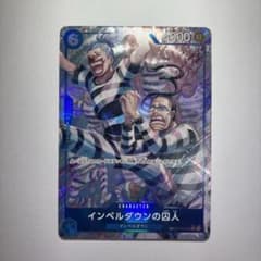 ワンピースカード インペルダウンの囚人 OP16-042 トレジャーレアのサムネイル