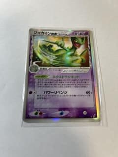 ジュカインex デルタ種　ポケモンカード HP140のサムネイル