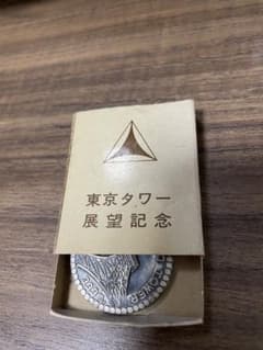 東京タワー展望記念キーホルダーのサムネイル