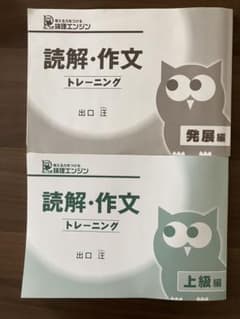 読解,作文トレーニング★論理エンジン★発展上級のテキスト2冊★ 日本語読み書きのサムネイル