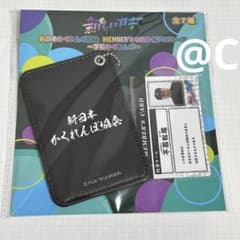 新しいカギ　MEMBERS CARD付パスケース　新日本かくれんぼ協会　不忍松尾