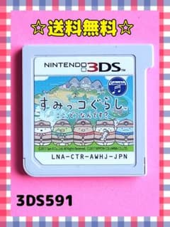 스미코구라시 여기, 어디입니까? 3DS소프트