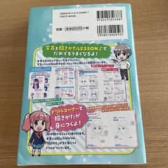 たのしく描けちゃう!マンガキャラの描き方のサムネイル