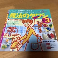 魔法のタワシ Part3 プチブティックシリーズのサムネイル