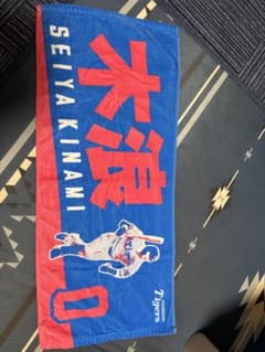 阪神タイガース　一塁ショップ限定シークレットタオル第２弾　木浪選手 - 2