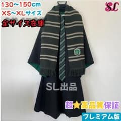 スリザリン ローブ ハリーポッター マフラー ネクタイ スタジオツアー