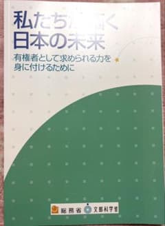 私たちが拓く日本の未来のサムネイル