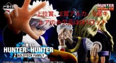 ハンターハンター 一番くじ ほぼ1ロット - メルカリ