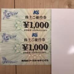 ケーズ電機株主優待　２枚のサムネイル