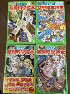 ジュニア 空想科学読本のサムネイル